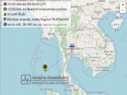 ด่วน!! เกิดแผ่นดินไหว สะเทือน รหัสแดงใกล้ไทย