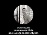 ขอแสดงความเสียใจ ดนัย คงสุวรรณ์ เสียชีวิตแล้ว