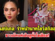 น้องแอบิเกล รำหน้านาคโชว์สกิลสุดเป๊ะ ชาวเน็ตแห่เอ็นดูทั้งโซเชียล!