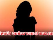 แรงมาก! ดาราสาววีนทุกอย่างแถมเรื่องมาก ไปทำงานกับใครคนก็เหม็น จนหลายคนทนไม่ไหวเบะปากมองบน