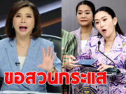 ต๊ะ นารากร ขอเห็นต่าง ปม นายกฯ ตอบคำถามนักข่าวจนเกิดดราม่า