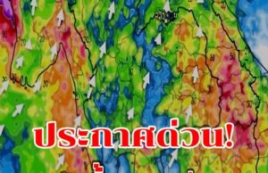วันนี้มรสุมถล่ม เตือนรับมือฝนฟ้าคะนอง