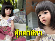 หนูน้อย ทายาทนางเอกดัง น่ารักราวกับตุ๊กตา