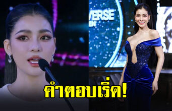 แบม ไพลิน ตอบชัด ทำไมกลับมาประกวดอีกครั้ง