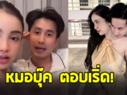 หมอบุ๊ค ธนภัทร พูดชัดเรื่อง ขนม ไม่ชอบทำงานบ้าน