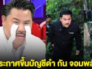 คนกัมพูชา ประกาศขึ้นบัญชีดำ กัน จอมพลัง ห้ามเข้าประเทศตลอดชาติ