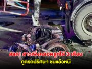 สาวเพิ่งคลอดลูกได้ 3 เดือน นอนเสียชีวิตข้างถนน ถูกรถปริศนาชนแล้วหนี สามีช็อกร่ำไห้