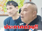 รู้แล้วสาเหตุ ทูน หิรัญทรัพย์ ถูกขาใหญ่ย่านคลองถมทำร้ายร่างกาย