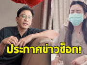 ป๋อ ณัฐวุฒิ ประกาศข่าวอาการป่วยภรรยา เอ๋ พรทิพย์ แฟนๆแห่ส่งกำลังใจ