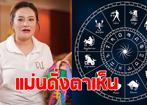 ขนลุก หมอปลาย เปิดดวงครึ่งปีหลัง 2568 พร้อมเตือนระวังให้ดี