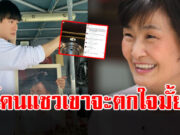 อื้อหือ หน่อง ธนา พูดกับพนักงาน หลังไปกินข้าวคนเดียว