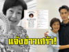บอย ปกรณ์ แจ้งข่าวเศร้า สูญเสีย คุณแม่งามทิพย์ ไปตลอดกาล