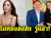 รู้แล้ว อั้ม พัชราภา โพสต์ภาพคู่ ทนายแก้ว หลังถูกจับตาจะฟ้องใคร