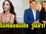 รู้แล้ว อั้ม พัชราภา โพสต์ภาพคู่ ทนายแก้ว หลังถูกจับตาจะฟ้องใคร