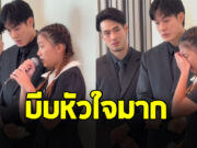 น้ำตาแตกทั้งงาน น้องวันใหม่ ร้องเพลงส่ง คุณแม่งามทิพย์ ครั้งสุดท้าย