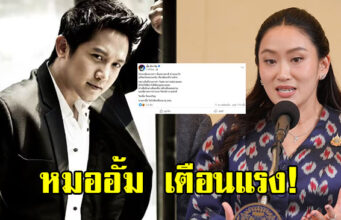 หมออั้ม โพสต์เตือนแรง ใครจะฟ้องนายกฯ เจอสวนกลับหนักๆ แน่