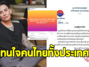 แทค ภรัณยู โพสต์แล้ว หลังนายกรัฐมนตรีกัมพูชา ชิงประกาศ ตัดเน็ต-แบนละครไทย