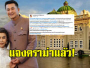 หมอก้อย ภรรยา หมอชลน่าน แจงดราม่า ทำบุญบ้านสยามธามันโญ