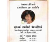 ภาพบีบหัวใจ น้องวันใหม่ ร้องไห้ ด้วยความเสียใจและคิดถึงแม่งามทิพย์