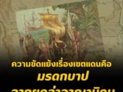 เปิดโพสต์ “ผู้พันเบิร์ด” ลั่นชัด ต้นตอ “ข้อขัดแย้งเขตแดน” คือใคร
