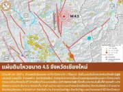 แผ่นดินไหวเชียงใหม่ ขนาด 4.5 เฝ้าระวัง “รอยเลื่อนแม่ทา”