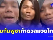 เดือด หนุ่มกัมพูชาคลองเจ็ด ท้าดวลมวยไทย รถถัง – บัวขาว ก็ไม่กลัว