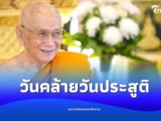 26 มิถุนายน 2470 วันคล้ายวันประสูติของ “สมเด็จพระสังฆราช”