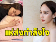 แฟนๆเป็นห่วง อั้ม พัชราภา หลังโพสต์ระบายความในใจ