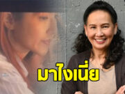 สุดเซอร์ไพรส์ นางเอกเบอร์ 1 ช่อง 7 โผล่เล่นละครค่าย พี่ฉอด