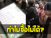 สรยุทธ เฉลยสาเหตุ ทำไม นายกฯอิ๊งค์ ซื้อลอตเตอรี่ไม่ได้