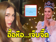 น้ำตาล ชลิตา แซวเรื่องเงินรางวัล โอปอล กับของตัวเอง