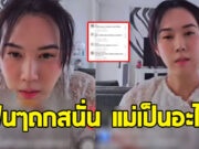 วิจารณ์สนั่น หลัง เมย์ ปทิดา ตอบกลับคนอยากให้ลงรูปคู่