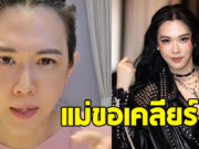 เมย์ ปทิดา เคลียร์ดราม่า ทำไมดูเหวี่ยงวีนเวลาถามถึงสามี