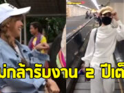 ดาราสาวคนดัง กลับมารับงานละครแล้ว หลังหายไปนาน 2 ปี