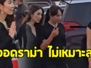 วุ้นเส้น วิริฒิพา โดนติง ชุดร่วมงานศพคุณแม่งามทิพย์