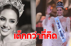 เปิดอายุจริง โอปอล สุชาตา มิสเวิลด์คนแรกของไทย