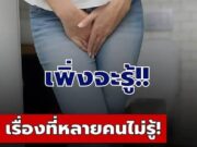 เรื่องที่หลายคนไม่รู้ ปัสสาวะบ่อยหลังดื่มน้ำ แสดงว่า ไต ดีหรือไม่ดี