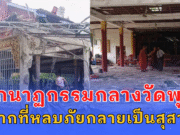 โศกนาฏกรรมกลางวัดพุทธ เครื่องบินรบพม่าถล่มยับ คร่า 23 ราย จากที่หลบภัยกลายเป็นสุสาน (ข่าวต่างประเทศ)