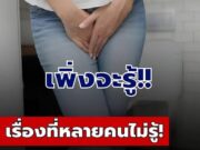 เรื่องที่หลายคนไม่รู้ ปัสสาวะบ่อยหลังดื่มน้ำ แสดงว่า ไต ดีหรือไม่ดี