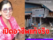 เปิดอาชีพแท้จริง สาวเขมรเสื้อชมพู หลังโดนทัวร์ไทยถล่มยับ