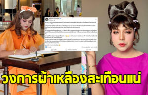 แพรรี่ ไพรวัลย์ โพสต์ล่าสุด วงการผ้าเหลืองสะเทือนแน่