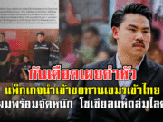 กันเดือด! เผยค่าหัวแพ็กเกจ นำเข้าขอทานเขมรเข้าไทย ลั่นผมพร้อมจัดหนัก โซเชียลแห่ถล่มไลค์