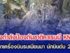 กองกำลังป้องกันชาติคาเรนนี KNDF พบซากเครื่องบินรบเมียนมา นักบินดับ 2 ราย หลังถูกส่งมาโจมตี