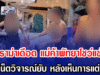 ดราม่าเดือด แม่ค้าพัทยาโชว์แซ่บ ชาวเน็ตวิจารณ์ยับ หลังเห็นการแต่งตัว