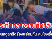 ระทึกกลางงานกีฬาสี! นักเรียนสตูลกรีดร้องพร้อมกัน คนโยงเรื่องลี้ลับ