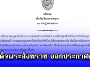 สมเด็จพระสังฆราช ออกประกาศด่วน