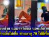 สาวแอบถ่ายมาแฉ พระวัดดัง นอนเกี่ยวขาสีกา ชาวบ้านลั่นไม่เชื่อ ท่านอายุ 79 พรรษา ไม่มีเรี่ยวแรง