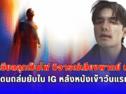 โซเชียลลุกเป็นไฟ วิจารณ์เสียงพากย์ เอม โดนถล่มยับใน IG หลังหนังเข้าวันแรก