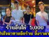 หนุ่มนำเหรียญทองมรดกไปขาย ร้านให้เหรียญละ 5,000 บ. เอะใจเลยตัดสินใจนำมาขายให้ อีกร้าน อึ้งราคาที่ได้