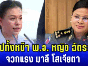 ชาไปทั้งหน้า! พ.อ.หญิง ฉัตรรพี จวกแรง มาลี โสเจียตา ลั่น มายาคำพูด เหมือนอยู่คนละโลก